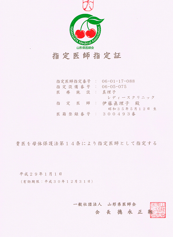母体保護法指定医師